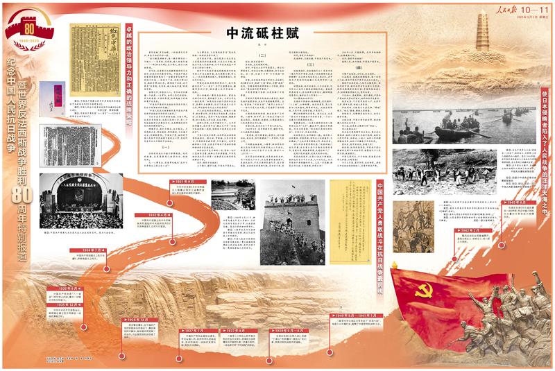 《人民日报》（2025年09月03日 第 10 版、第 11 版）